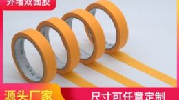 美纹用纸胶带价格 实力大厂直供[天圣胶带]