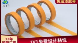 石材贴美纹纸 免底漆胶带按需定制[天圣胶带]