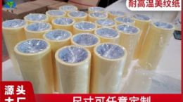 耐高温美纹纸代加工 实力大厂更靠谱[天圣胶带]