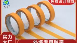 美纹纸外墙胶带 实力大厂免费设计粘性[天圣胶带]