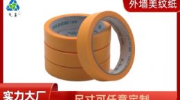 油漆美纹纸胶带 1000+企业用户的选择[天圣胶带]