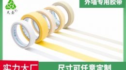建筑外墙美纹纸胶带 免底漆省时省工[天圣胶带]