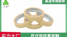 工业耐高温美纹纸,突破残胶困扰[天圣胶带]