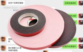 PE泡棉双面胶，问的越细致越喜欢！