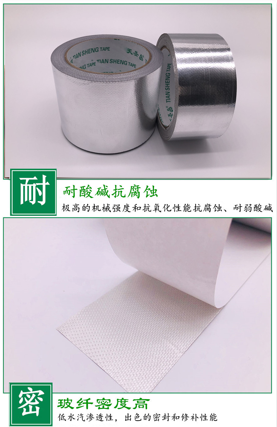玻纤布铝箔胶带