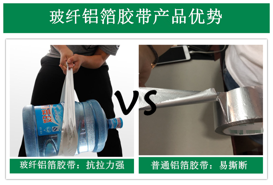 玻纤铝箔胶带