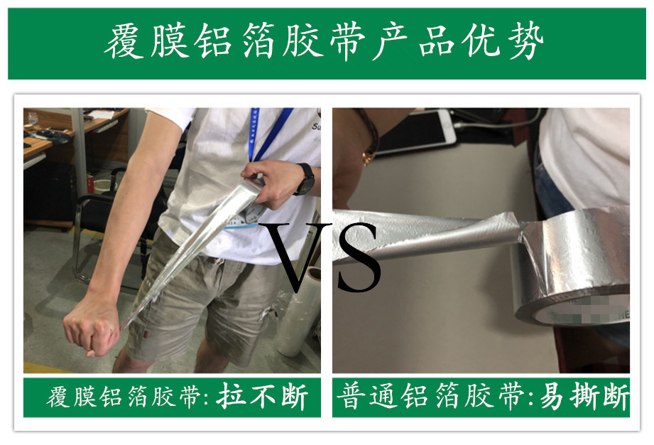 覆膜铝箔胶带