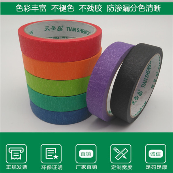定制美纹纸胶带