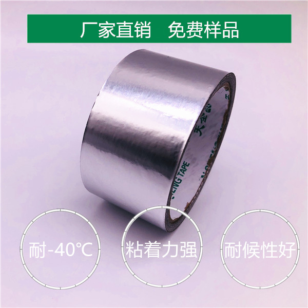 铝箔胶带价格