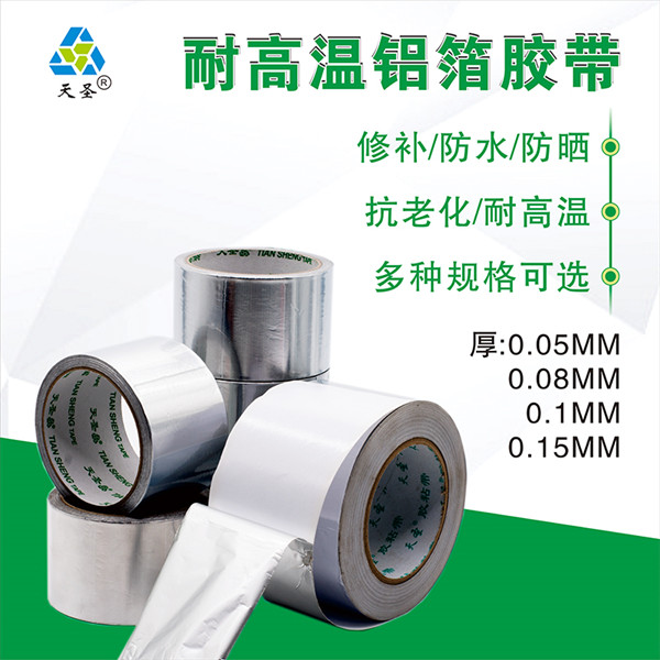 如何选择优质的铝箔胶带