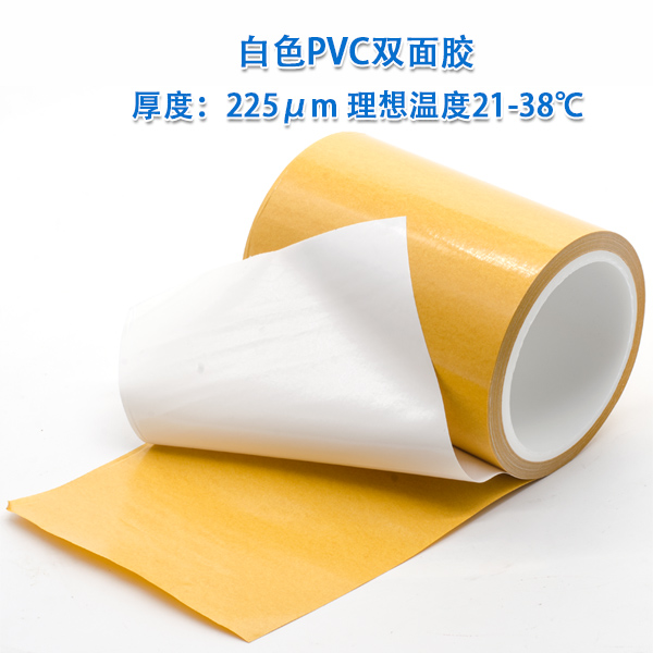 白色pvc双面胶带