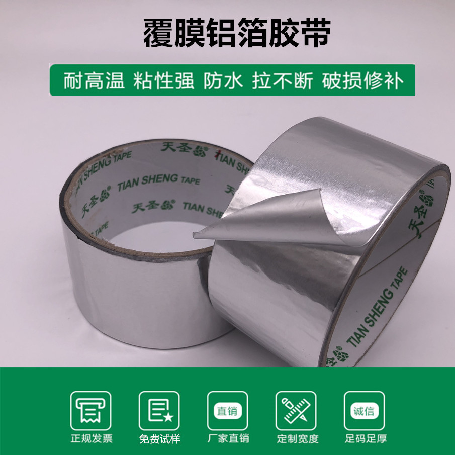 覆膜铝箔胶带