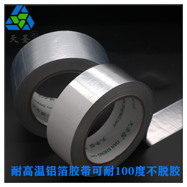 耐高温铝箔胶带批发