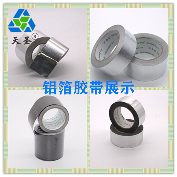 铝箔胶带哪个牌子好-品牌厂家更靠谱[天圣胶带]