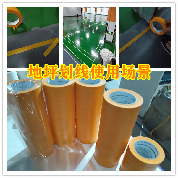 标线施工美纹纸