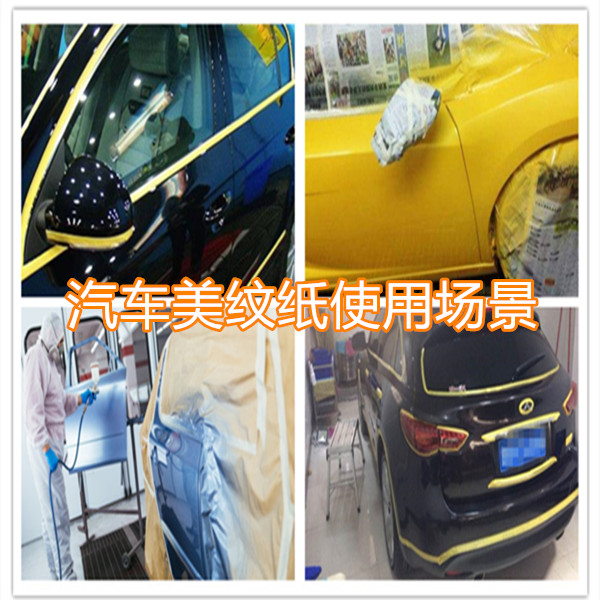 喷漆美纹胶带 