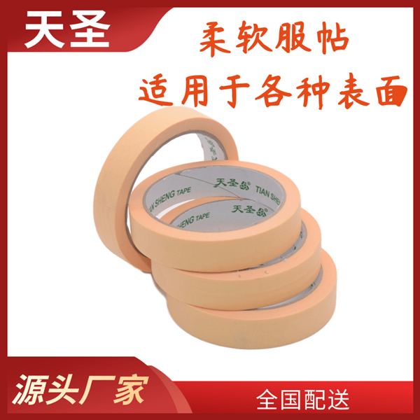 喷漆美纹胶带 