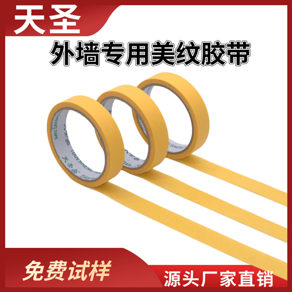 工地美纹胶带