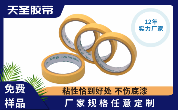 外墙分割美纹纸