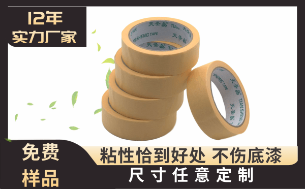 美纹纸胶带厂商