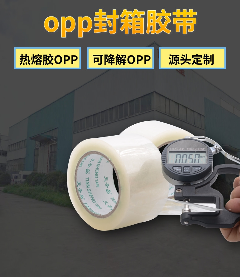 opp封箱胶带.jpg
