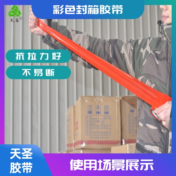 南京封箱胶带公司