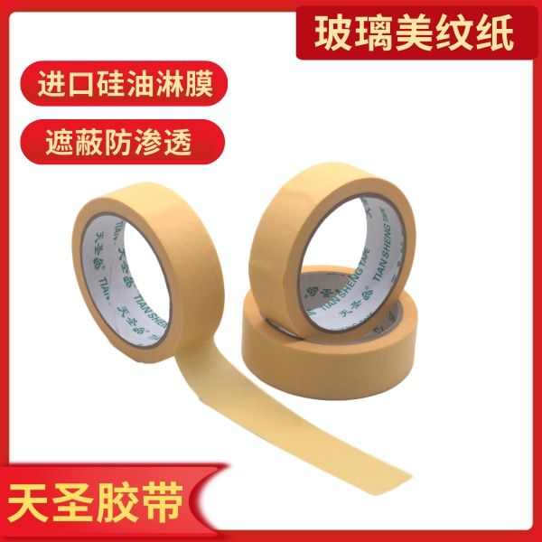 美纹纸厂家直销