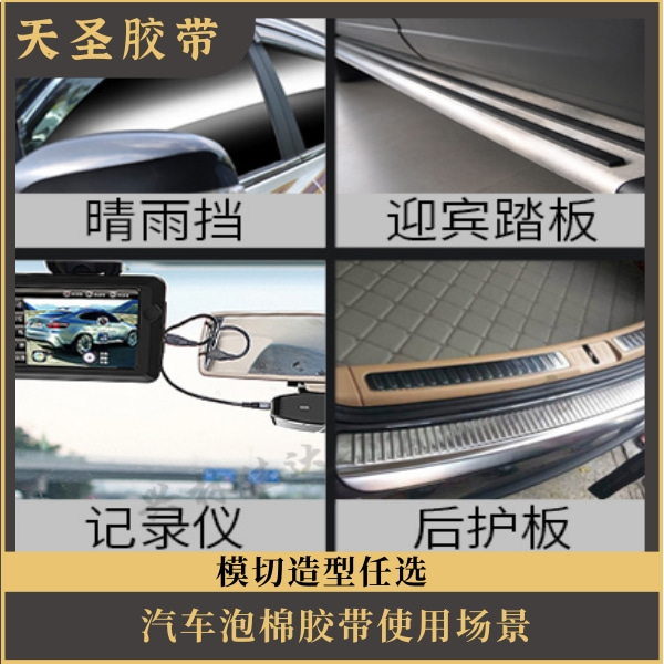 汽车泡棉使用场景.jpg
