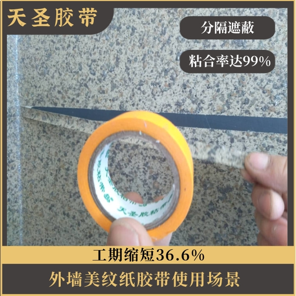 油漆工胶带