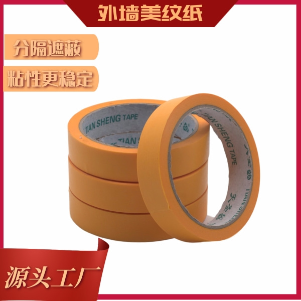 外墙贴美纹纸