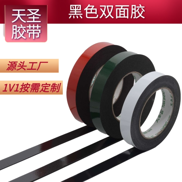 泡棉双面胶带厂家