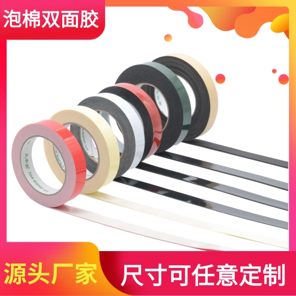 杭州双面胶带