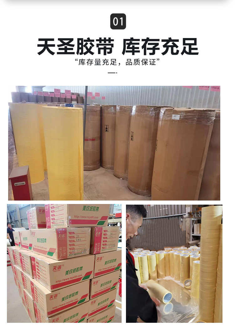 耐高温美纹纸