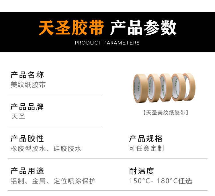 耐高温美纹纸
