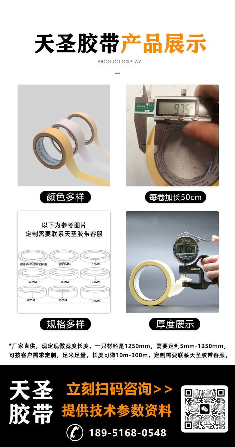 耐高温美纹纸