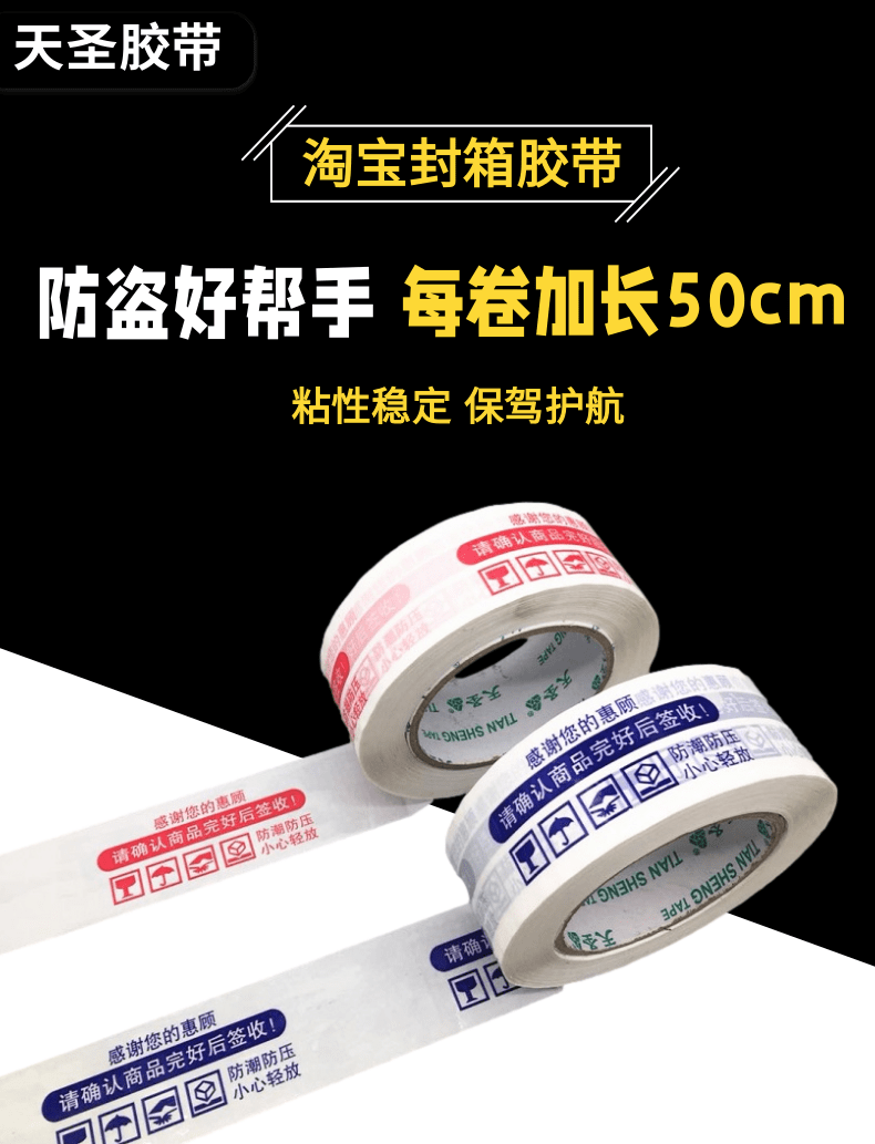 印字封箱胶带