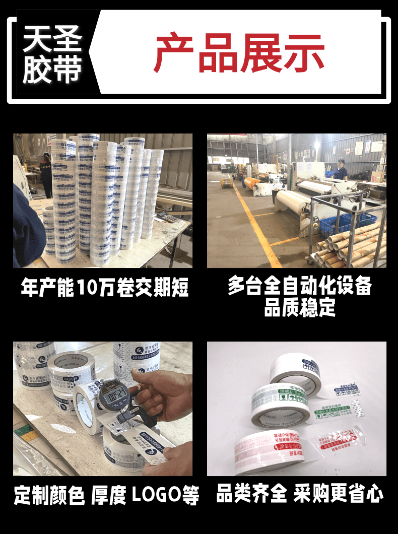印字封箱胶带