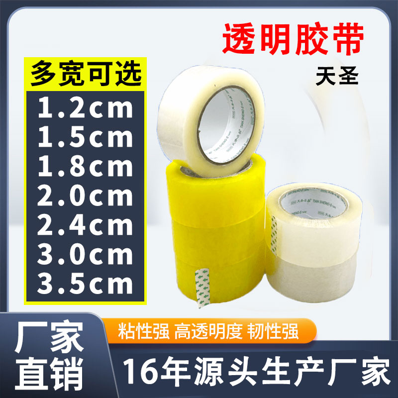 封箱透明胶带生产厂家