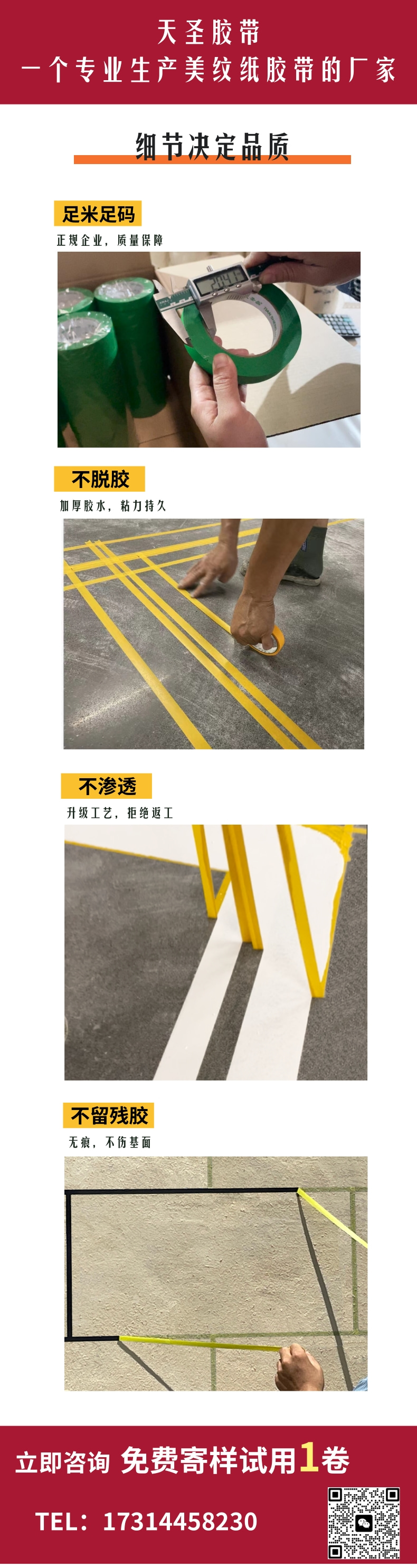 共性美纹纸胶带_3@凡科快图.jpg