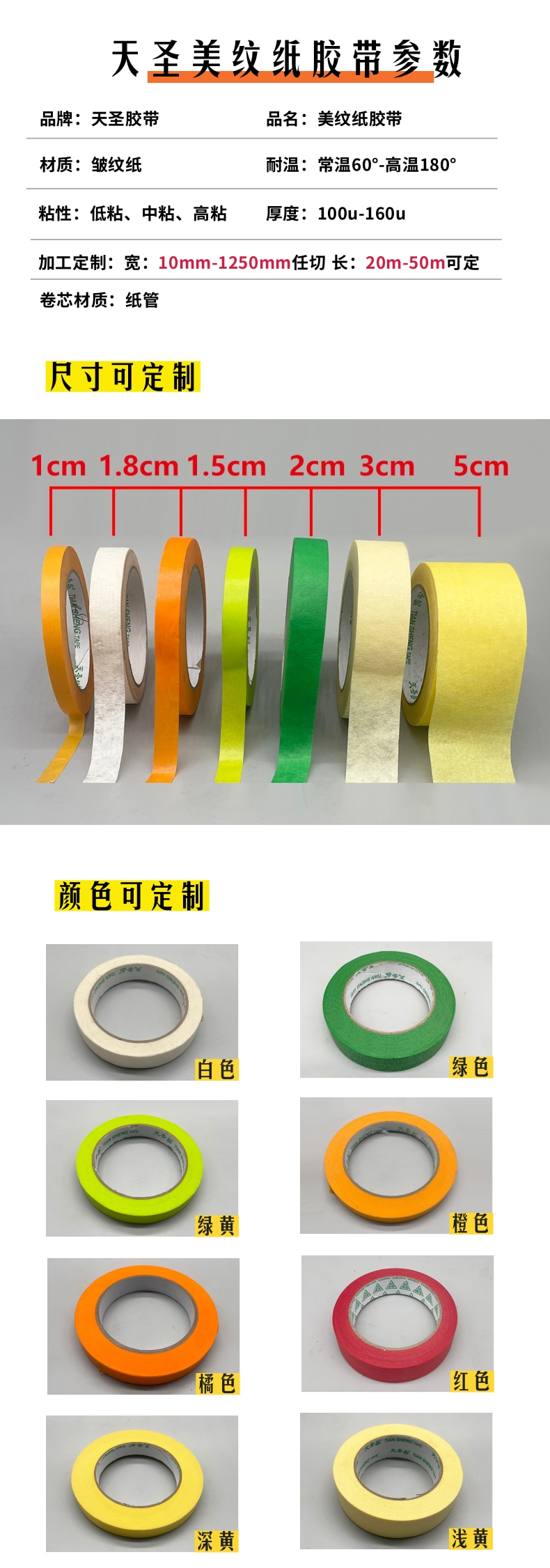 共性美纹纸胶带_4@凡科快图.jpg