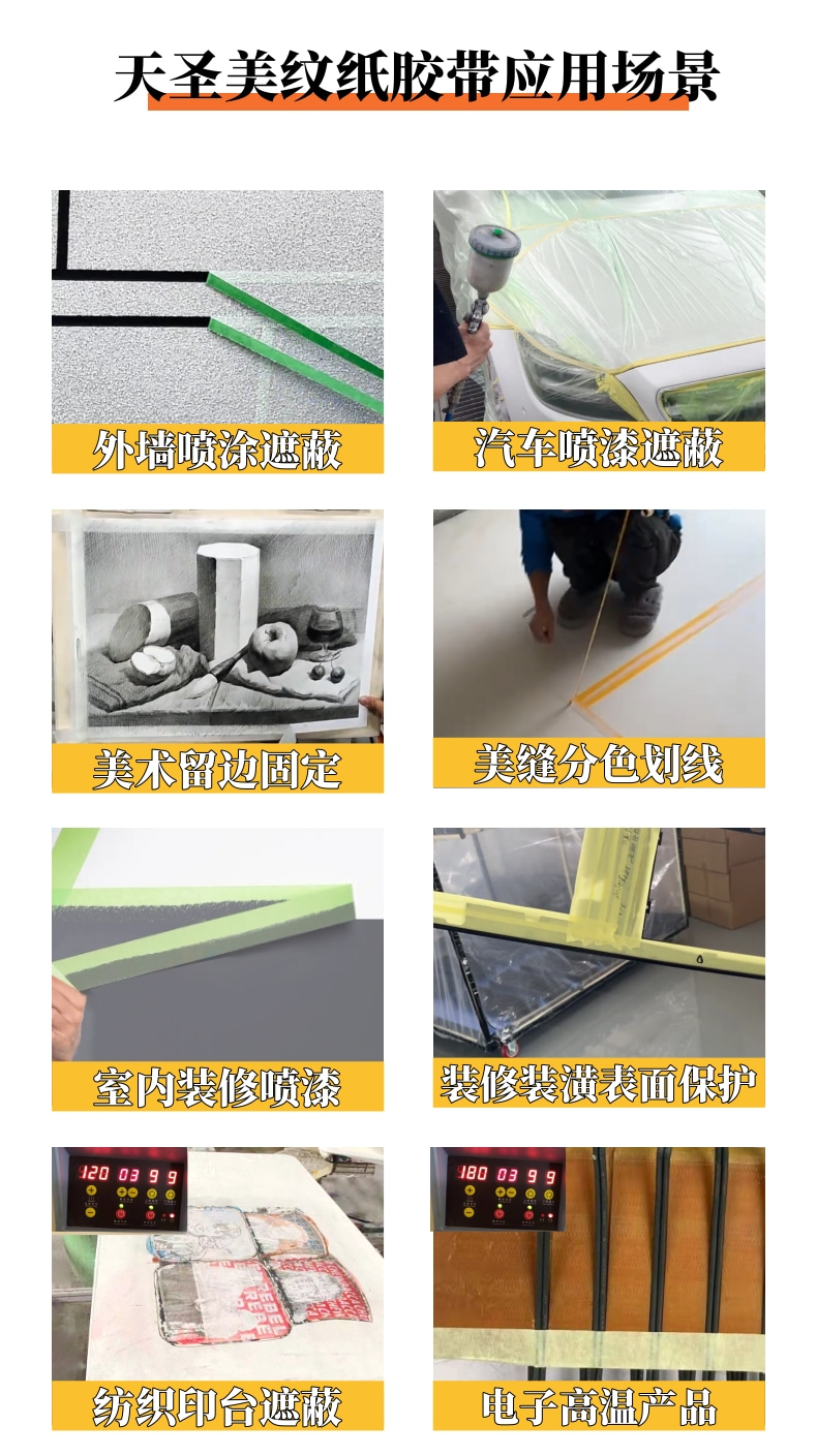 共性美纹纸胶带_8@凡科快图.jpg