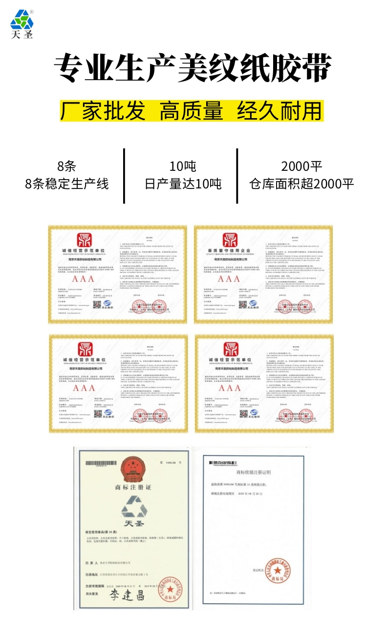 共性美纹纸胶带_9@凡科快图.jpg