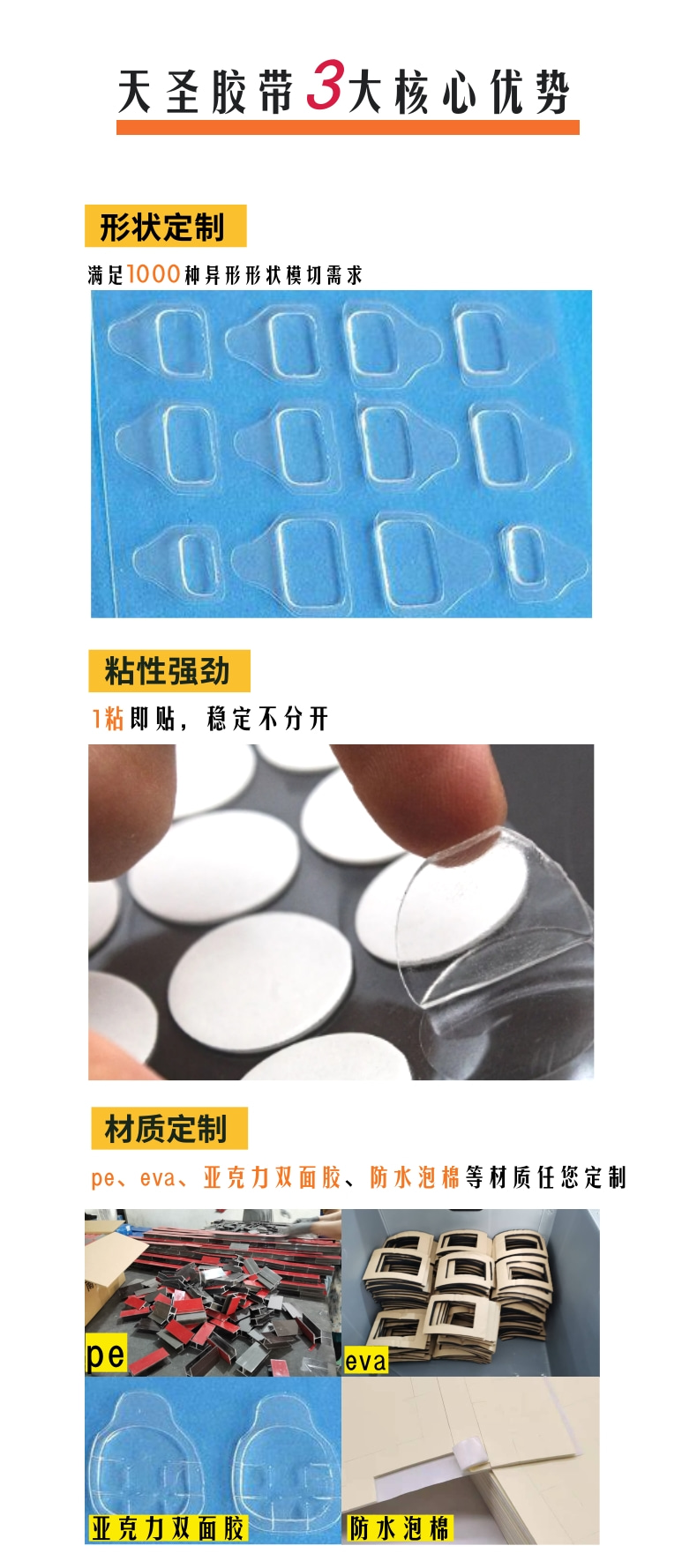 模切双面胶带电商_2@凡科快图.jpg
