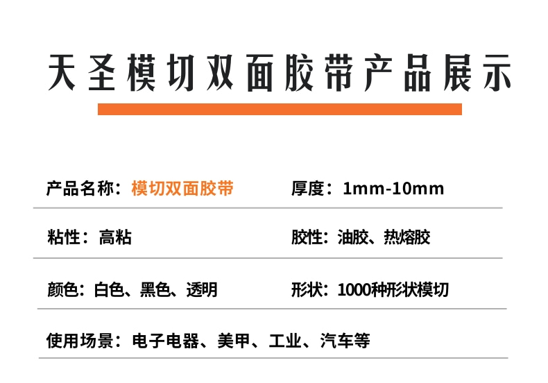 模切双面胶带电商_3@凡科快图.jpg