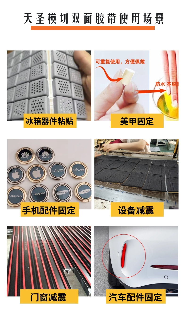 模切双面胶带电商_4@凡科快图.jpg