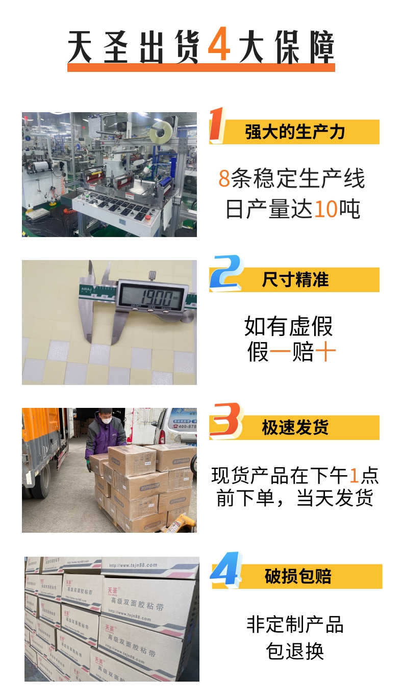 模切双面胶带电商_6@凡科快图.jpg