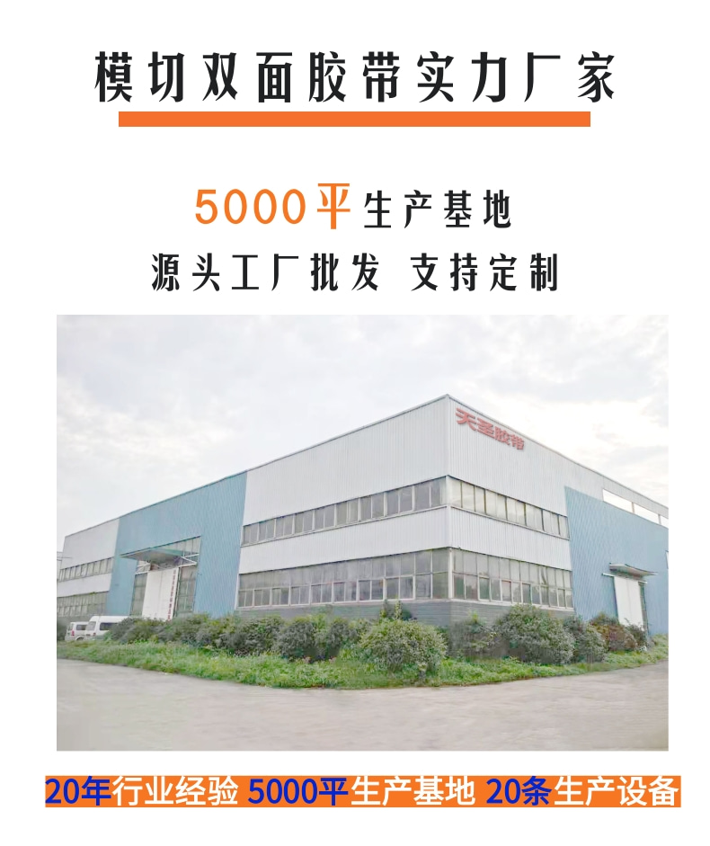 模切双面胶带电商_7@凡科快图.jpg