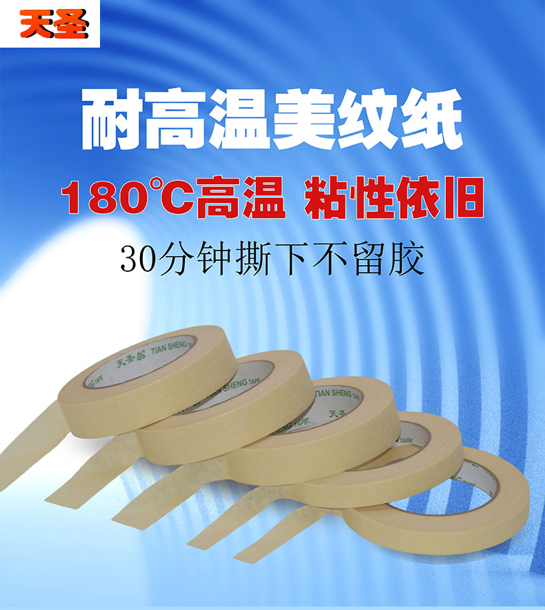 高温美纹纸详情页_01.jpg