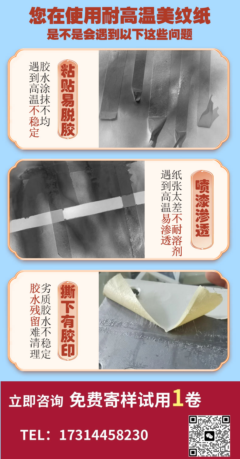 高温美纹纸详情页_02.jpg