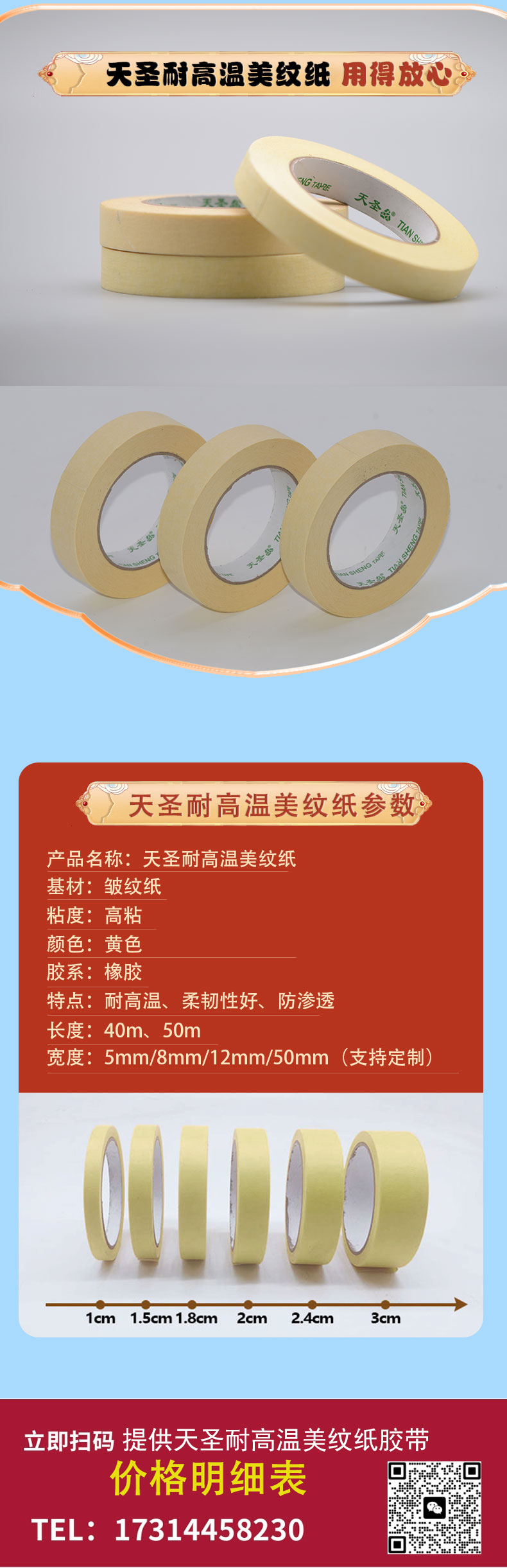 高温美纹纸详情页_04.jpg